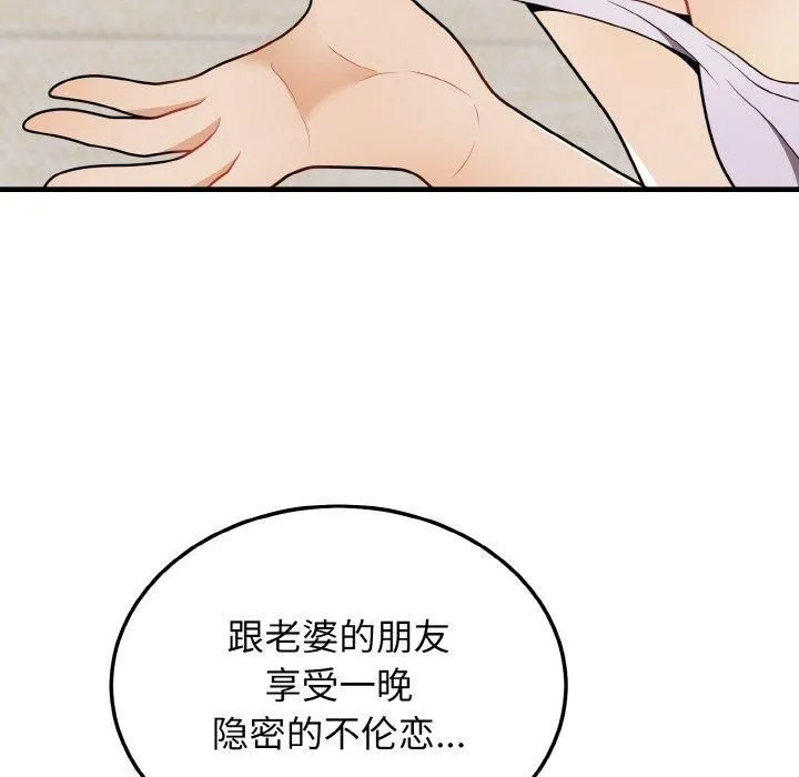 身体互换 第21話 第69页