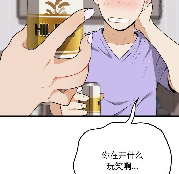 身体互换 第21話 第59页