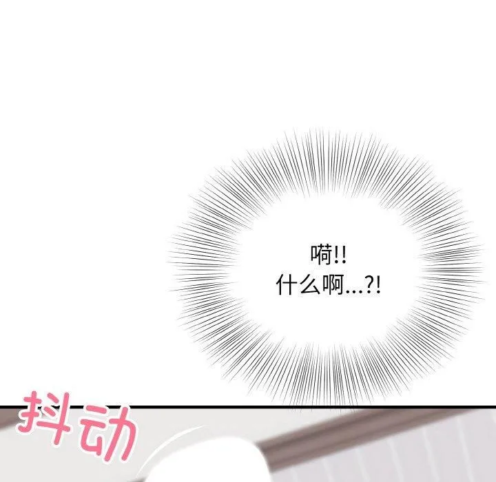 身体互换 第21話 第133页
