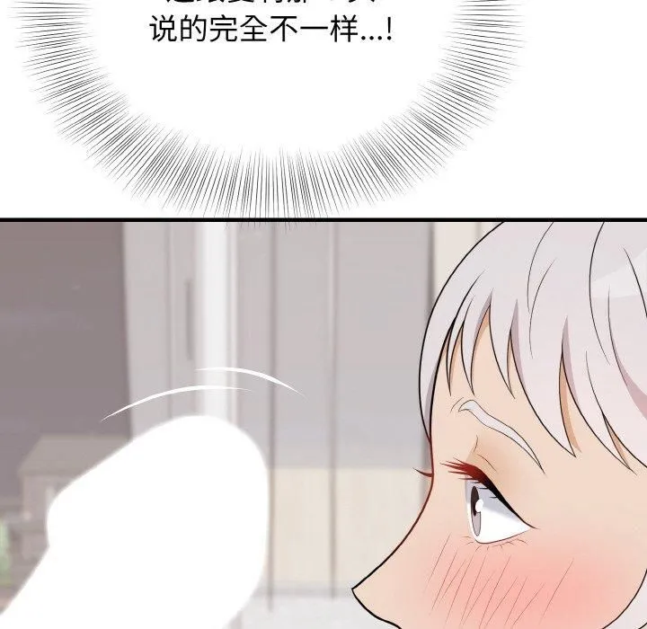 身体互换 第21話 第136页