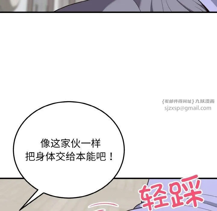 身体互换 第21話 第91页