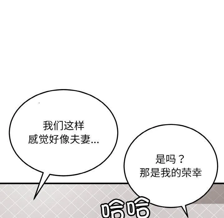 身体互换 第21話 第56页