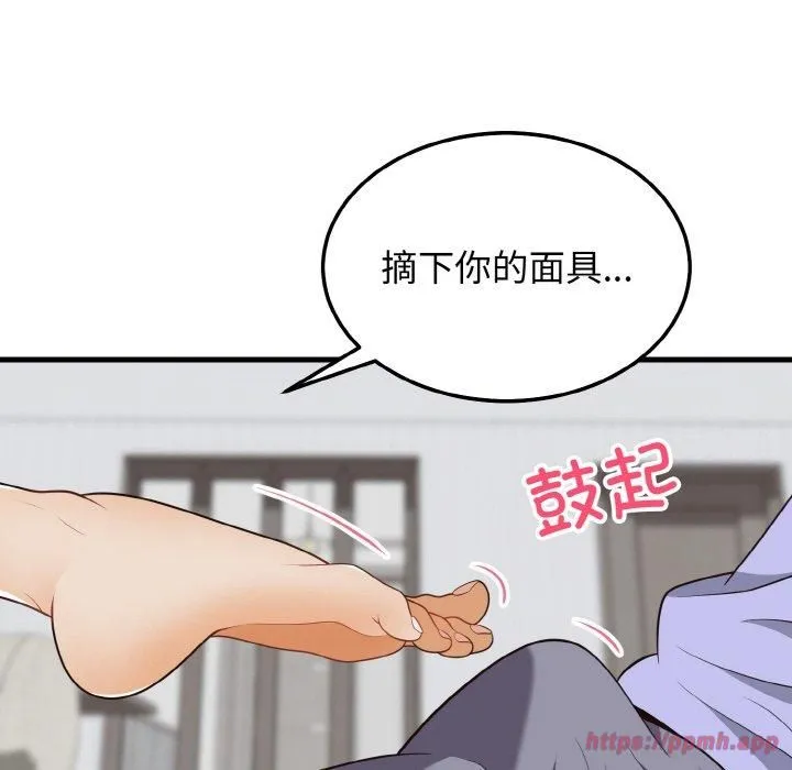 身体互换 第21話 第90页