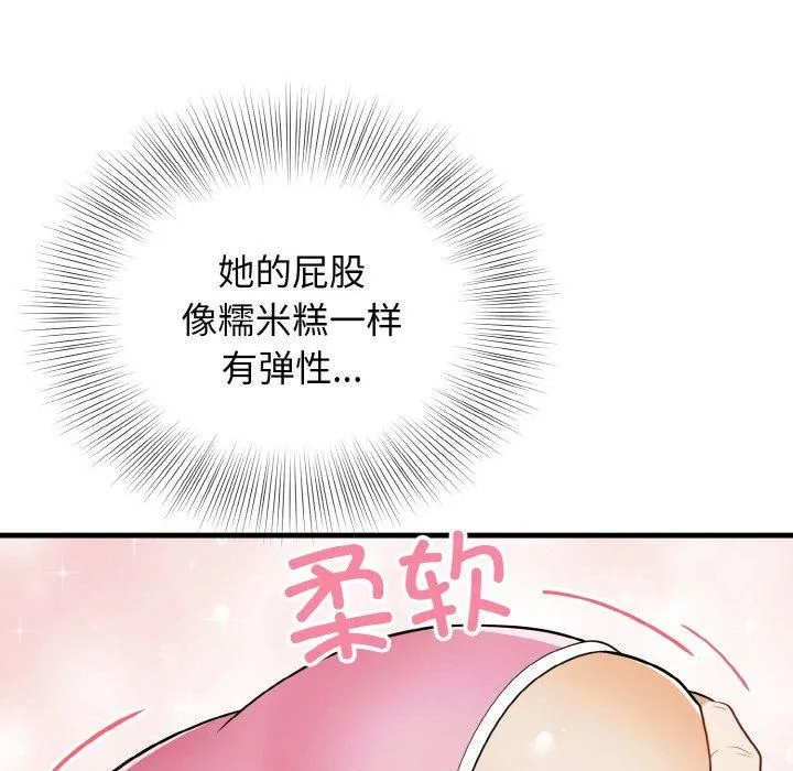 身体互换 第21話 第13页