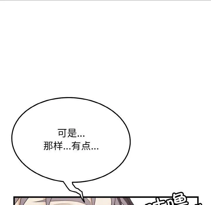 身体互换 第21話 第65页