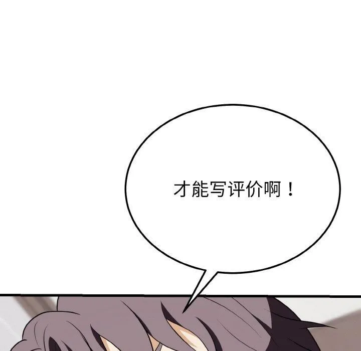 身体互换 第21話 第149页