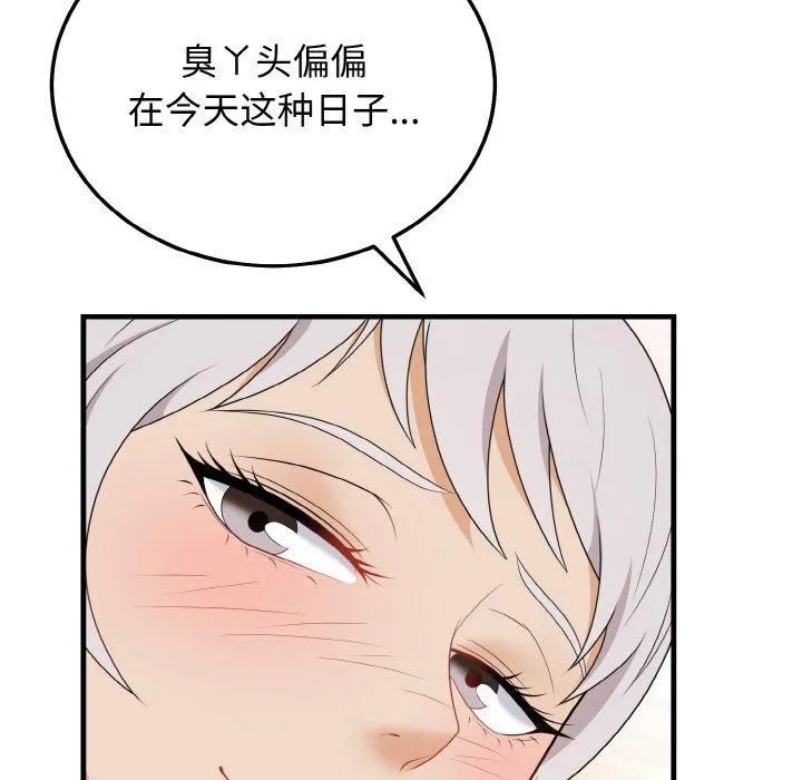 身体互换 第21話 第37页