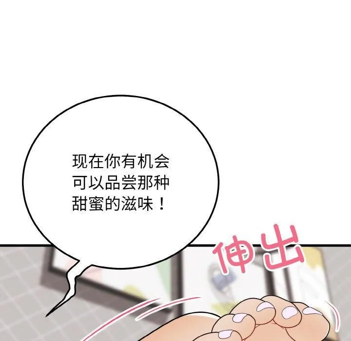 身体互换 第21話 第88页