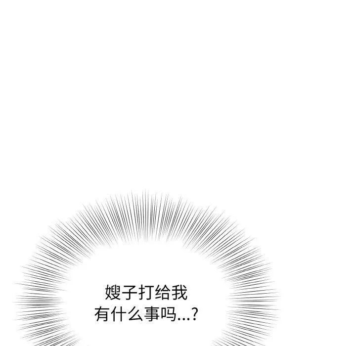 身体互换 第21話 第18页
