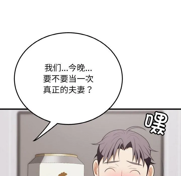 身体互换 第21話 第58页