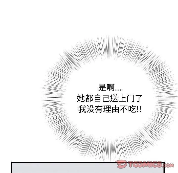 身体互换 第21話 第93页