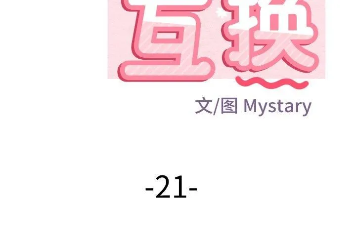 身体互换 第21話 第2页