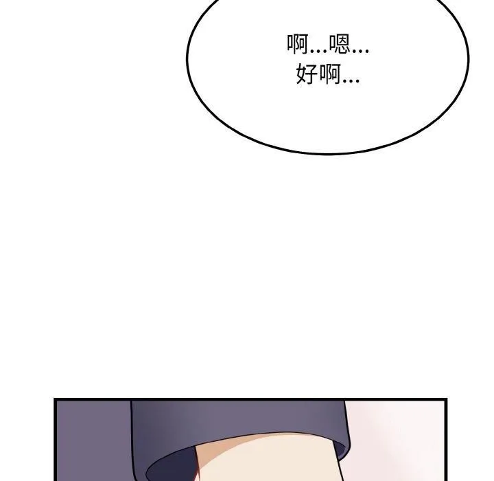 身体互换 第21話 第42页