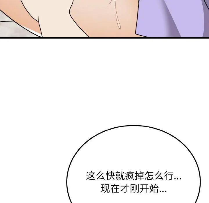 身体互换 第21話 第127页