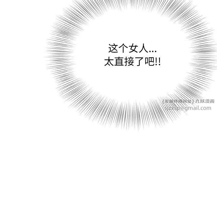 身体互换 第21話 第67页