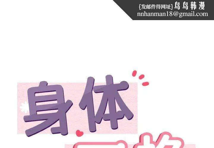 身体互换 第21話 第1页