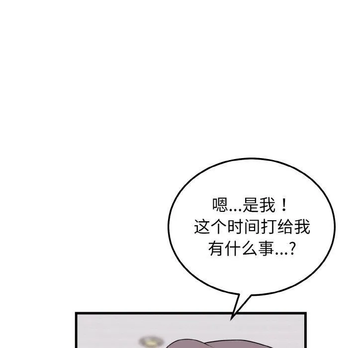 身体互换 第21話 第23页
