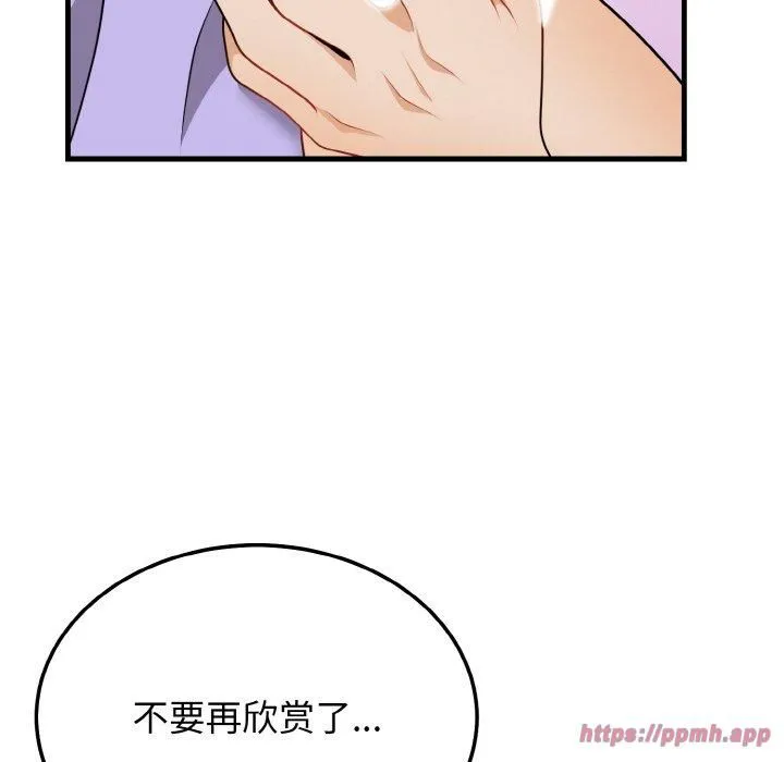 身体互换 第21話 第140页
