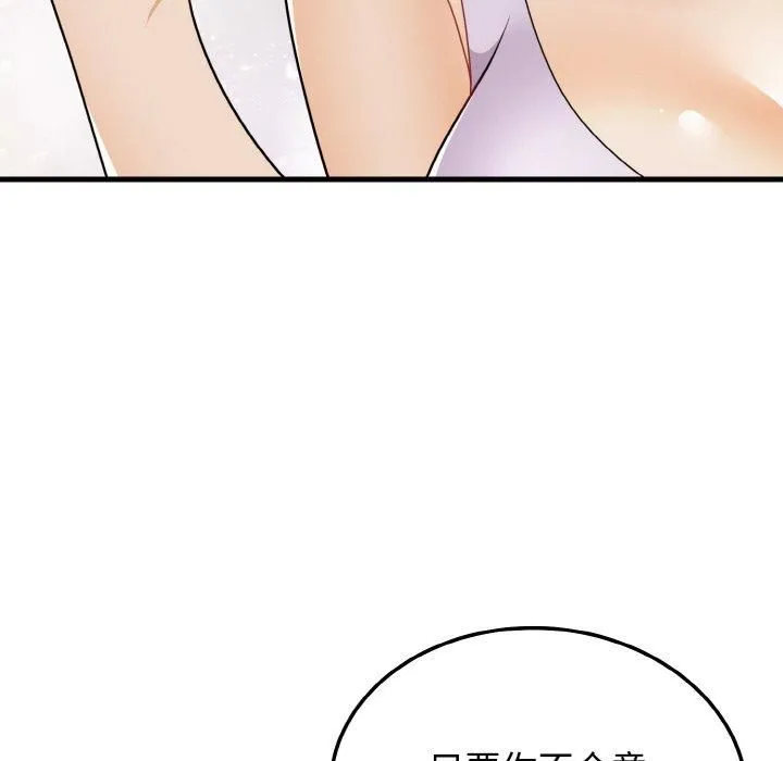 身体互换 第21話 第62页