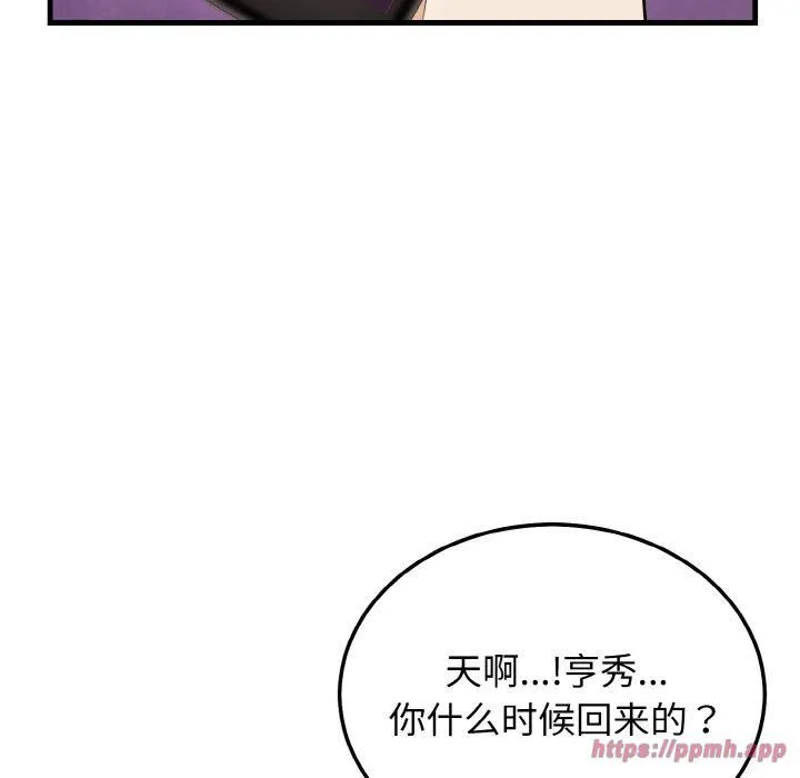 身体互换 第21話 第20页
