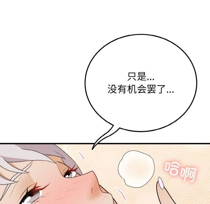 身体互换 第21話 第82页