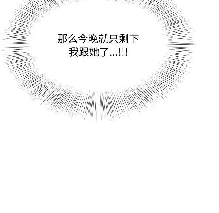 身体互换 第21話 第44页
