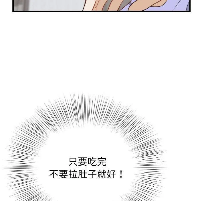 身体互换 第21話 第95页