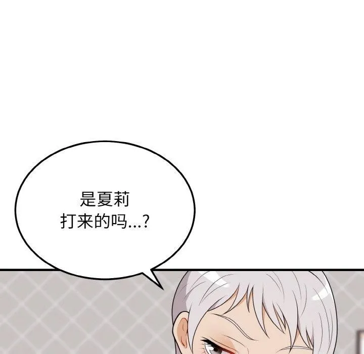 身体互换 第21話 第32页