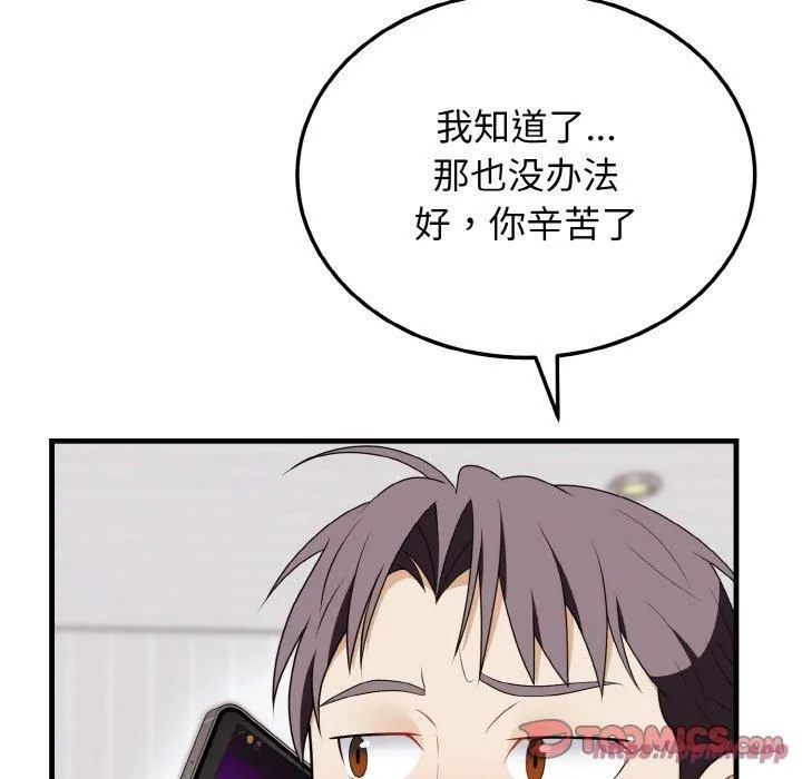 身体互换 第21話 第30页