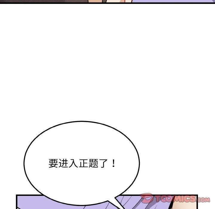 身体互换 第21話 第129页