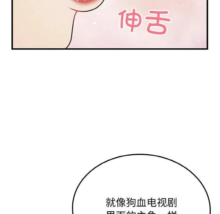 身体互换 第21話 第73页