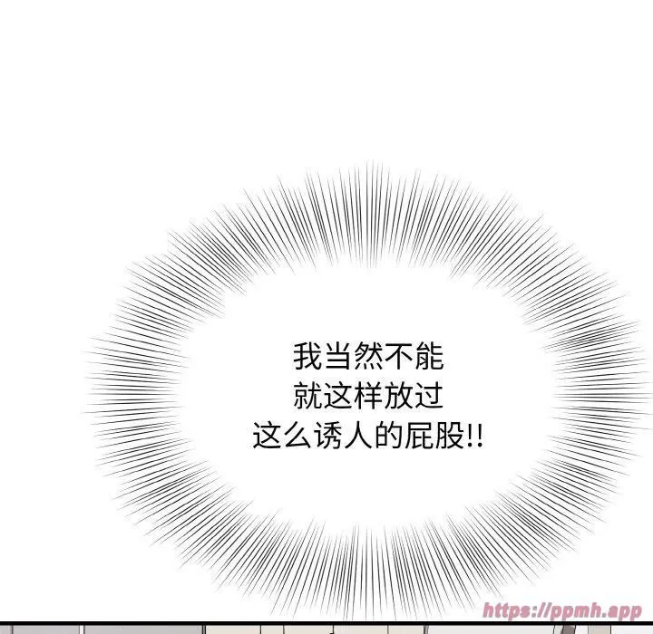 身体互换 第21話 第10页