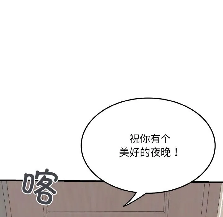 身体互换 第26話 第127页