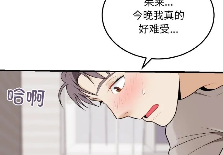 身体互换 第26話 第4页