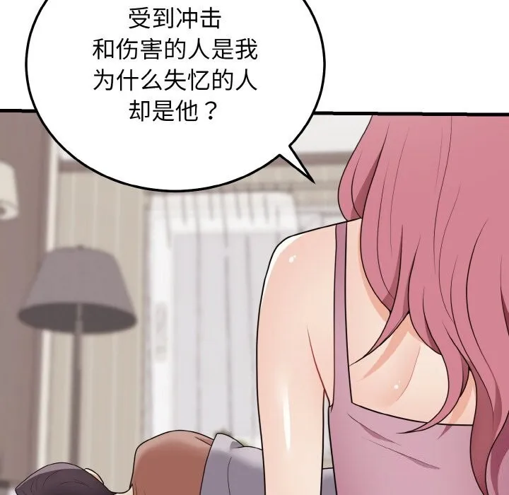 身体互换 第26話 第117页
