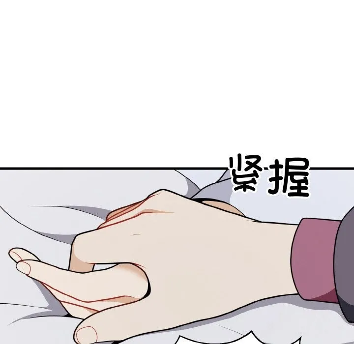 身体互换 第26話 第82页