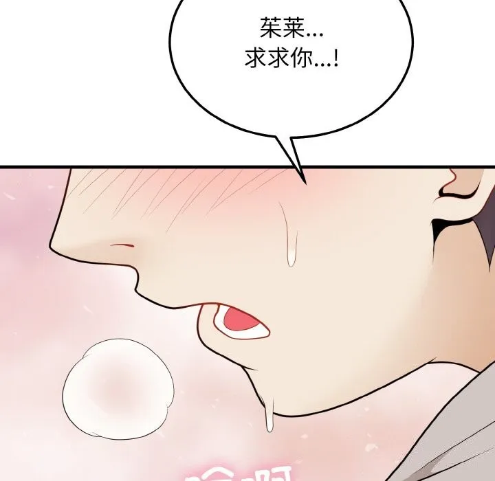 身体互换 第26話 第18页