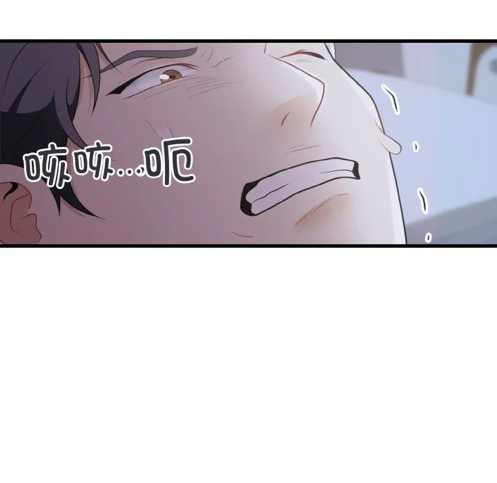 身体互换 第26話 第95页
