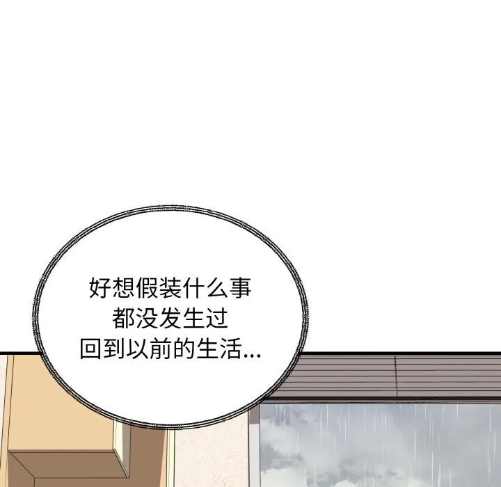 身体互换 第26話 第77页