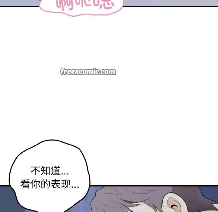 身体互换 第26話 第144页