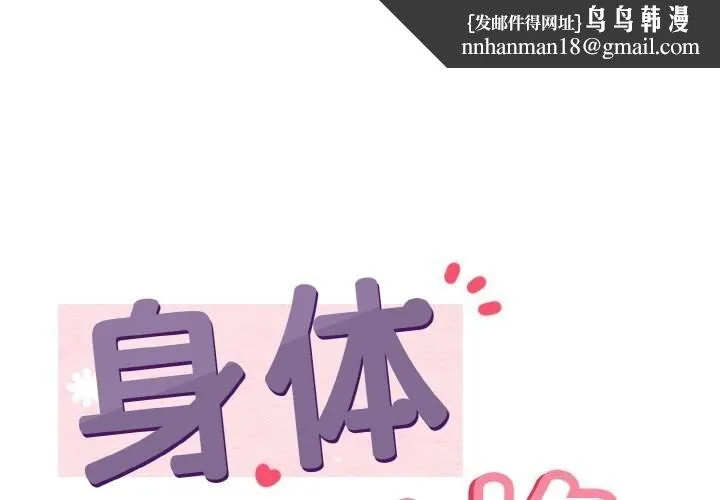 身体互换 第26話 第1页