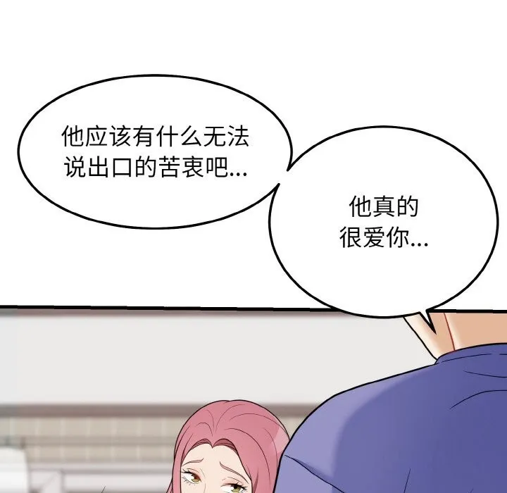 身体互换 第26話 第119页