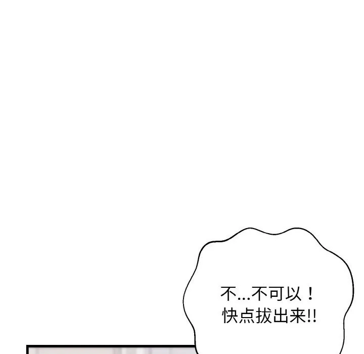 身体互换 第26話 第23页