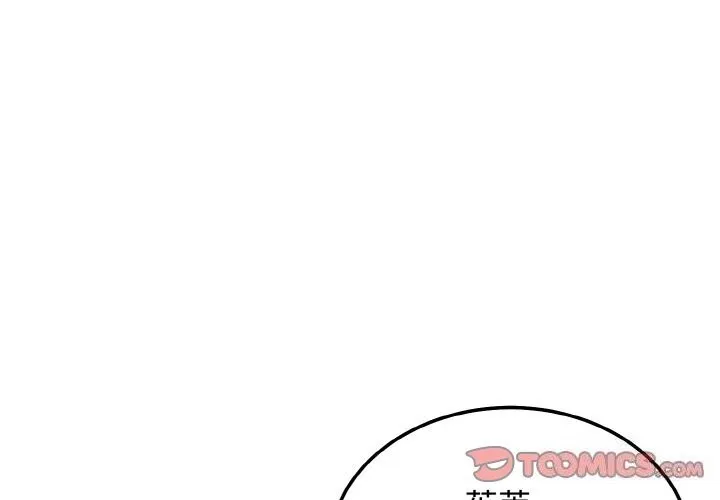 身体互换 第26話 第3页