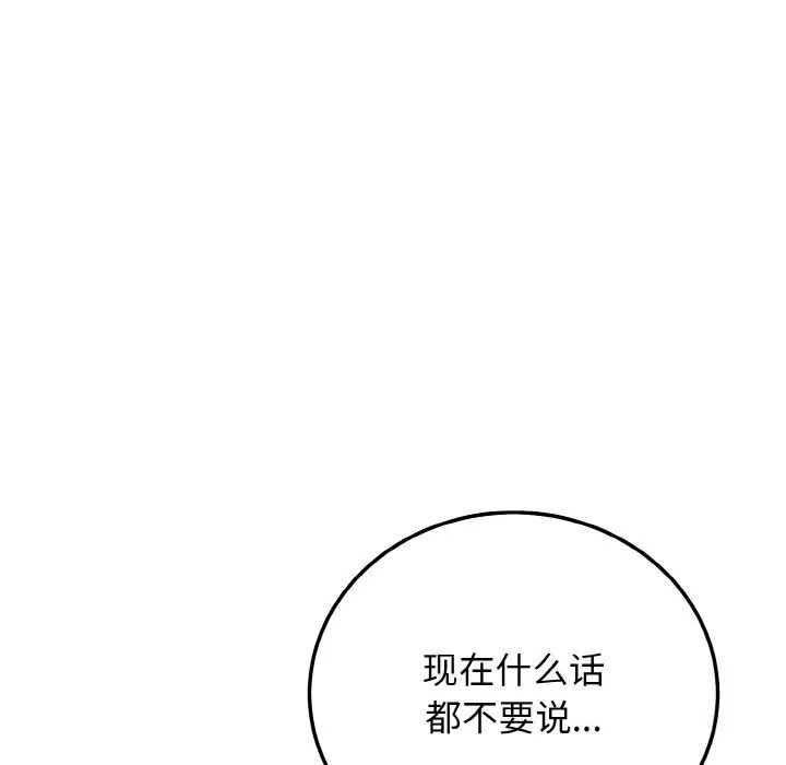 身体互换 第26話 第9页
