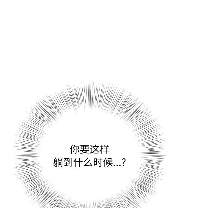 身体互换 第26話 第70页