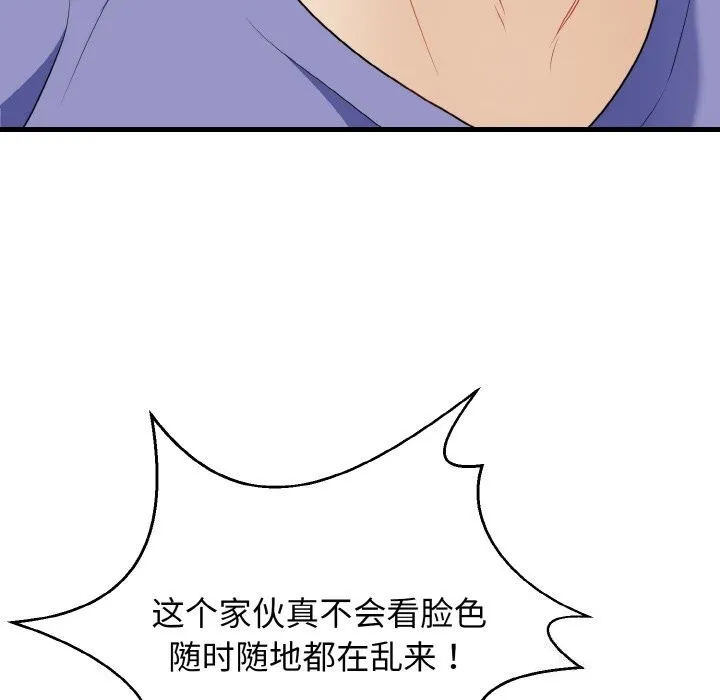 身体互换 第26話 第133页