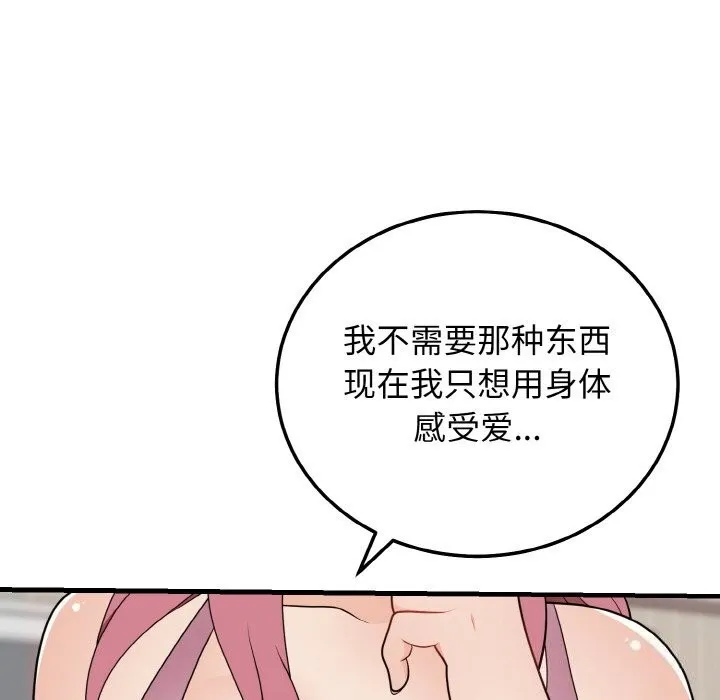 身体互换 第26話 第121页