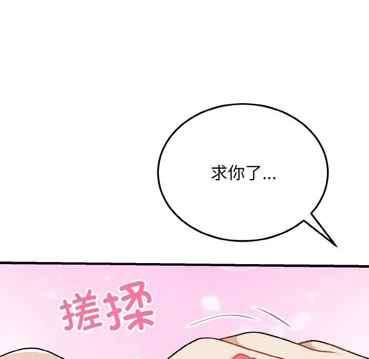身体互换 第26話 第6页