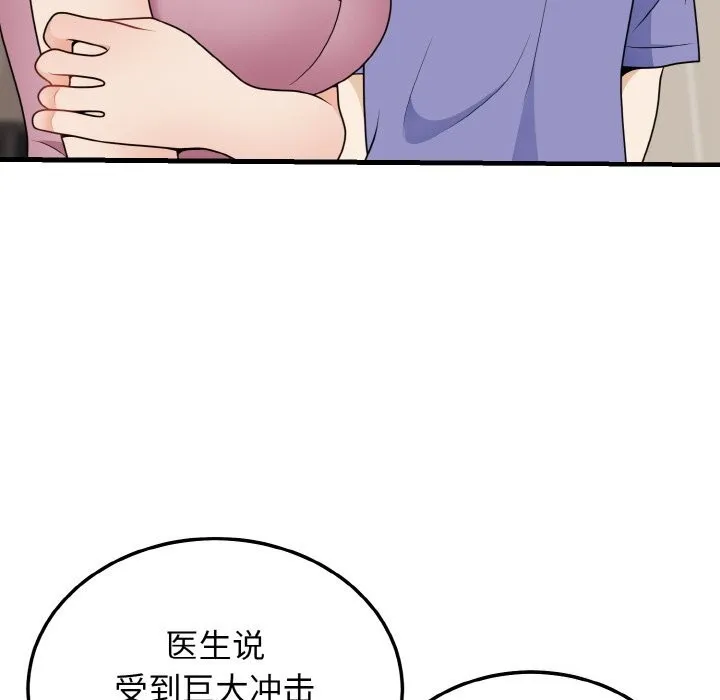 身体互换 第26話 第114页